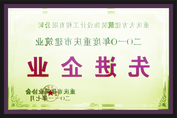 <a href='http://4f.dp-ecology.com'>全网十大靠谱网投网上十大正规赌网址</a>先进企业